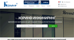 Desktop Screenshot of korinf-group.com