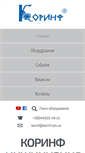 Mobile Screenshot of korinf-group.com